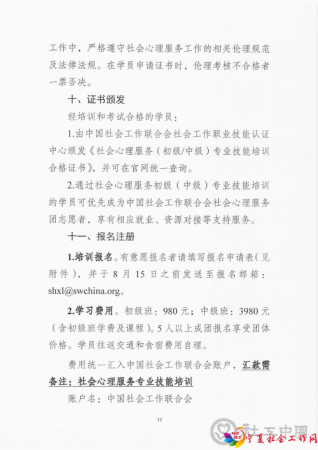 关于开展社会心理服务专业技能培训（第一期）的通知_11