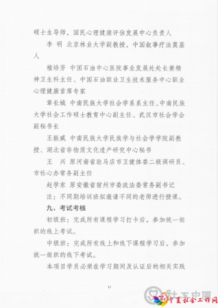 关于开展社会心理服务专业技能培训（第一期）的通知_10