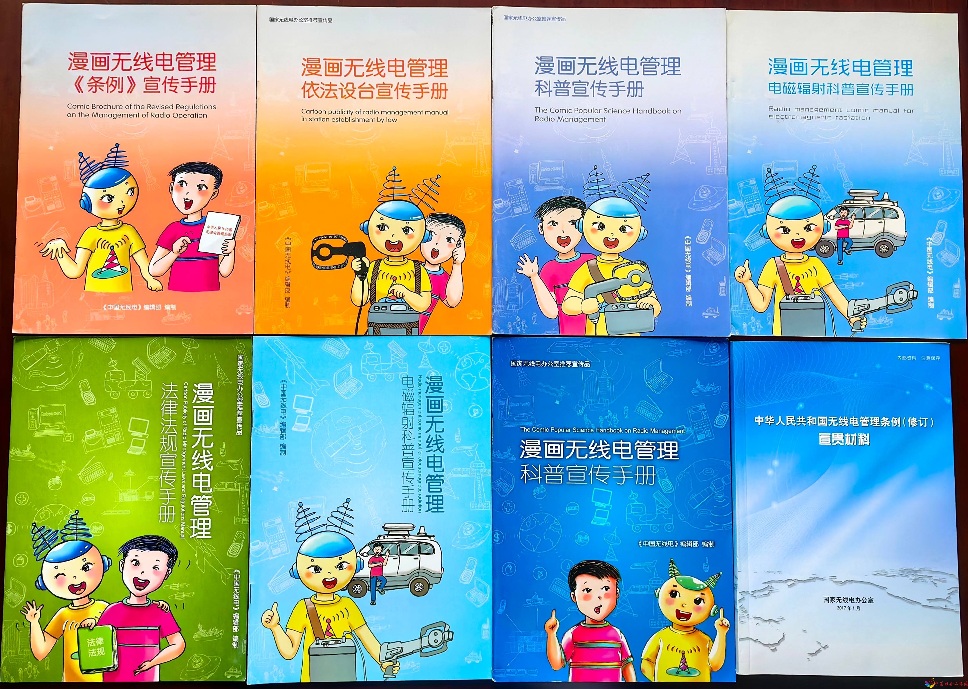 图10:全套漫画无线电科普图书 图10:全套漫画无线电科普图书